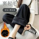 【19日20時~!先着10名 50%OFFクーポン】 裏起毛 パンツ レディース 裏ボア 裏シャギー パンツ レディース 秋 冬 コーデュロイ ワイドパンツ ロング丈 カジュアル あったか 裏起毛パンツ 裏ボア シンプル 大人可愛い 無地 楽ちん ズボン