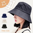 バケットハット レディース 帽子 大きいサイズ 深め バケハ 完全遮光 99.99%UVカット 自転車 飛べない かぶる日傘 帽子 折りたたみ 無地 コットン1...