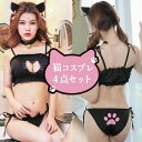 コスプレ セクシー コスチューム 猫 ネコ 4点セット セクシーランジェリー カチューシャ付き ねこ耳 レディース しっぽ キャット 衣装 エロ 過激 イベント 撮影 仮装 ハロウィ