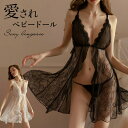 【3〜6日まで!2点以上で20%OFFクーポン】 セクシー ランジェリー ベビードール 前開き レース ショーツセット スケスケ 透け透け Tバック 紐パン 胸...