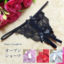 【3〜6日まで!2点以上で20%OFFクーポン】 オープンクロッチ ショーツ レディース レース レディース セクシーショーツ 穴あきショーツ 総レース パンツ...