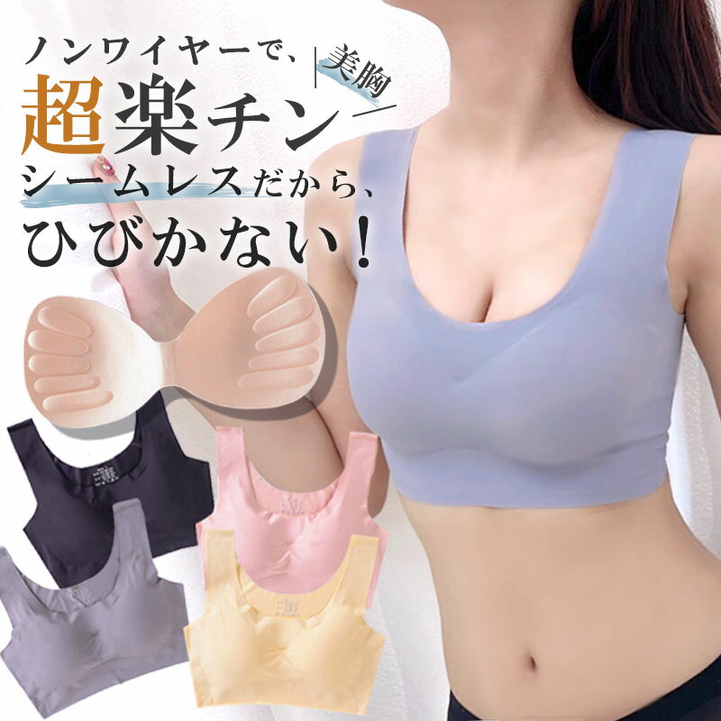 ナイトブラ 育乳 ブラジャー 育乳ブラ シームレスブラ 1枚 2枚セット 3枚セット ひびきにくい 下着 肌着 ノンワイヤー ブラ カップ付き 脇高 大きいサイ...