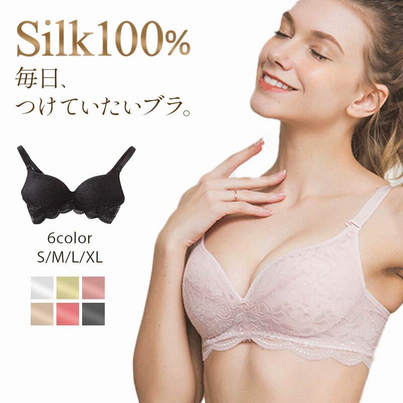  シルク ブラジャー シルク100％ ワイヤレス ノンワイヤ シルクブラジャー シルク ブラ レース 下着 通気性 レース 上品 敏感肌 低刺激 保湿ブラ 3段ホック 肩紐調整