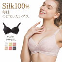 シルク ブラジャー シルク100％ ワイヤレス ノンワイヤ シルクブラジャー シルク ブラ レース 下着 通気性 レース 上品 敏感肌 低刺激 保湿ブラ 3段ホック 肩紐調整 型崩れしない なめらか 高級