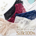 【3〜6日まで!2点以上で20%OFFクーポン】 シルク ショーツ シルク100% シルクショーツ シルク ショーツ レース 下着 通気性 レース レディース ...