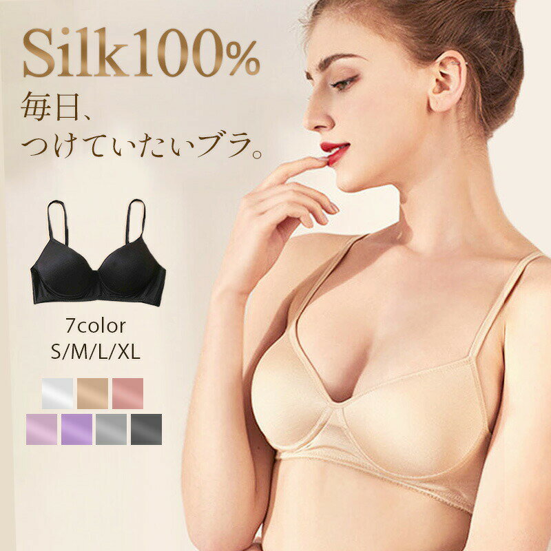 【10日限定20%OFFクーポン】 シルクブラ ナイトブラ ワイヤレスブラ ノンワイヤー シルク100% ブラジャー モールドブラ レディース 絹 下着 単品 肌に優しい 敏感肌 低刺激 保湿ブラ 手洗い可能 保湿 ひびきにくい