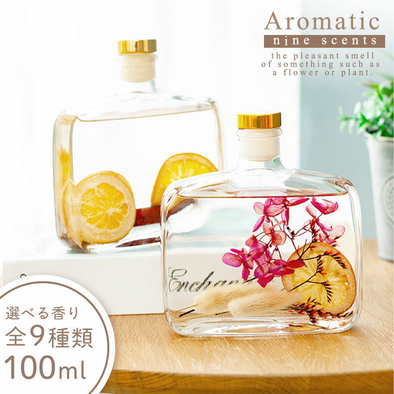 【クーポン利用で1090円】 【約1-2ヶ月使用可能】 芳香剤 スティック おしゃれ ハーバリウム風 リードディフューザー アロマディフューザー ルームフレグランス 植物 ボタニカル 芳香 ドライフラワー 香り 0のサムネイル