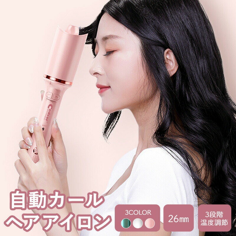 オートカールアイロン 自動カールアイロン ヘアアイロン 自動コテ hair curler アイロン オートカールヘアアイロン 手軽 簡単 セラミック 自動巻き セラミック 巻き込み 温度モード 持続 やけど防止