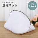【3〜6日まで!2点以上で20%OFFクーポン】 洗濯ネット 靴用 ブラ用 大型 ドーム型 型崩れ防止 衣類ケア メッシュ ランドリーバッグ 下着 ブラジャー ...