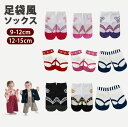 【4日20時~ 先着10名!50%OFFクーポン】 ベビー 靴下 靴下 足袋 足袋ソックス 袴 ロンパース 袴ロンパース 赤ちゃん 男の子 女の子 新生児 袴 七五三 お食い初め 初節句 お宮参り お正月 結婚式 草履 着物 足袋風靴下