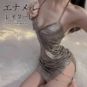 【3〜6日まで!2点以上で20%OFFクーポン】 ボディコン ドレス セクシーコスチューム セクシーランジェリー エッチな下着 エロ下着 勝負下着 コスプレ 彼...