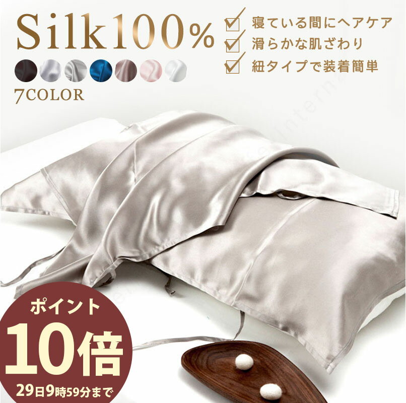 【ポイント10倍】シルク枕カバー 片面 紐タイプ 48×74cm シルク枕カバー 然シルク 高級 シルク100% 19匁 洗える 大きめ 絹 紐タイプ 片面 手洗い可能 美髪 艶髪 ピローケース プレゼント 保湿 紐付き 滑らか 肌ケア 美容 オール