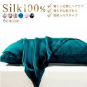 【4日20時〜!先着300名 10%OFFクーポン】 シルク枕カバー 1枚 2枚セット 4枚セット シルク 枕カバー 1枚 2枚セット 4枚セット ブルー 両面...