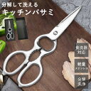 【5日限定!2点以上で10%OFFクーポン】 キッチンバサミ 分解 ステンレス キッチンばさみ 食洗機対応 持ち運び まな板いらず キッチンばさみ 料理ばさみ ...