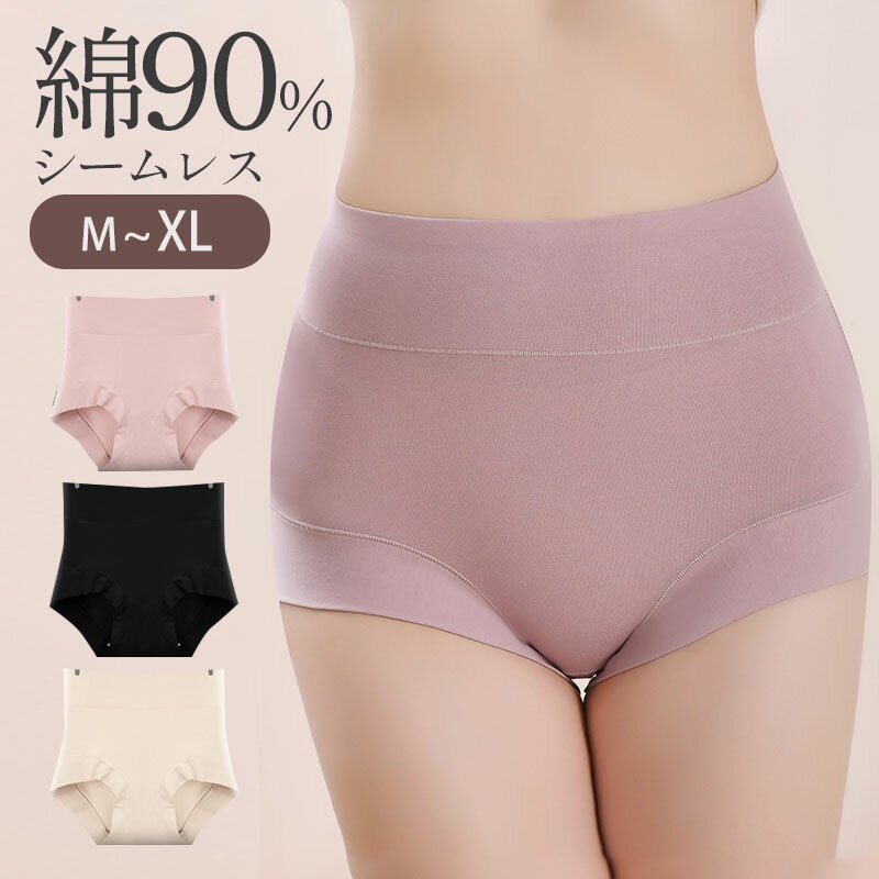 【最大30%OFFクーポンあり】 ハイウエストショーツ シームレスショーツ 綿 コットン ボクサーパンツ ショーツ ハイウエストショーツ レディースショーツ サ...