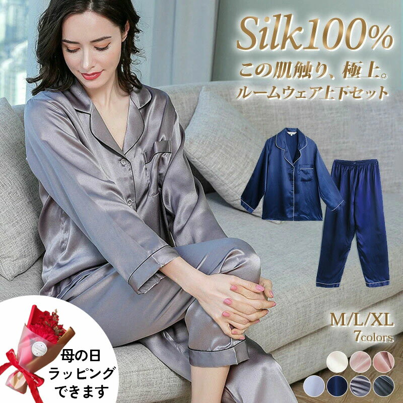 シルクパジャマ 【マラソン限定クーポン配布♪】 【母の日ラッピング受付中】 シルク パジャマ レディース シルク100% シルクパジャマ ルームウェア 部屋着 高級 パジャマ 19匁 長袖 セットアップ 上下セット レース かわいい おしゃれ 安眠 快適 ラクチン プレゼント