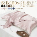 【ラスト5時間!30%OFFクーポン】 シルク枕カバー シルク100% 片面 1枚 2枚セット 4枚セット シルク 枕カバー 紐タイプ 48×74cm ピローケース シルクまくらカバー 19匁 洗える 大きめ 絹 100 手洗い可能 髪 美髪 艶髪 保湿