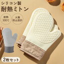 【30日限定!20%OFFクーポン】 耐熱ミトン 耐熱 オーブンミトン 2枚セット ミトン 鍋つかみ 手袋 シリコン 防水 軽量 シリコンミトン キッチングロー...