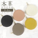 【4日20時〜!先着300名 10%OFFクーポン】 コインケース カラビナ 革 本革 丸型 くすみカラー レディース かわいい 薄型 カラビナ付き マルチ 収...