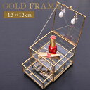 【4日20時〜!先着300名 10%OFFクーポン】 アクセサリーボックス アクセサリーケース ジュエリーボックス ガラスケース ガラス おしゃれ 真鍮 引き出...