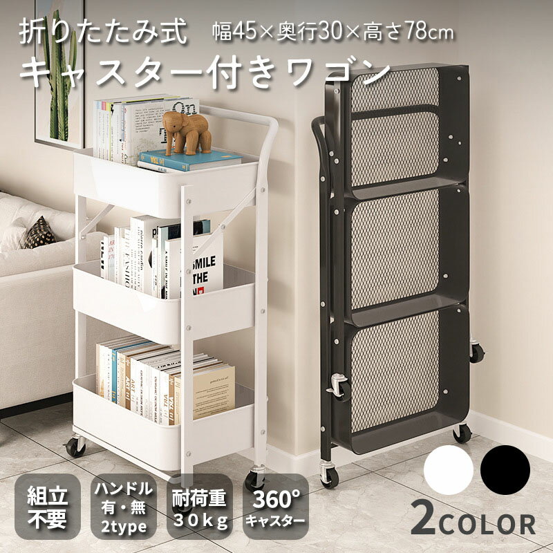 【3,486円〜★22-24日限定 30%OFFクーポン利用で】 キッチンワゴン ワゴン 折りたたみ メッシュ底 スリム3段 おしゃれ 収納 キッチン収納 キャ...