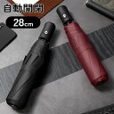 【5日限定!先着50名 全品20%OFFクーポン】 折りたたみ傘 自動開閉 おりたたみ傘 軽量 折りたたみ 傘 折り畳み傘 メンズ レディース 逆折り ジャンプ...