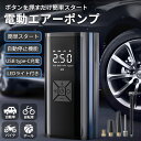 【4日20時〜!先着300名 10%OFFクーポン】 電動空気入れ 電動ポンプ 電動 空気入れ デジタル 自転車 車 タイヤ バイク ボール 浮き輪 仏式 米式...