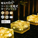 【4日20時〜!先着300名 10%OFFクーポン】 ソーラーライト 屋外 ソーラー 4個セット かわいい ガーデンライト LEDソーラーライト LEDガーデン...