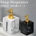 【1日限定!10%OFFクーポンあり】 ソープディスペンサー 液体 ソープボトル 400ml バスルーム シャンプー 詰め替えボトル 手洗い 洗濯洗剤 北欧 シ...