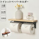 【25日限定!20%OFFクーポン】 トイレットペーパーホルダー 2連 無垢材 天然木 木製 棚付 アイアン おしゃれ 2連 パイン材 小物置き 簡単設置 補充楽 飾り棚 紙巻器 ペーパーホルダー トイレットペーパー 収納 トイレ用品 対応紙巻器