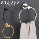 タオルハンガー リング タオル掛けリング ステンレス ブラック ゴールド シルバー おしゃれ タオルリング リング マット タオル掛け 洗面所 トイレ つや消し...