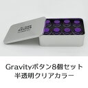 【ネジ式 30φ 半透明クリア 8個セット】Qanba Gravity XL クァンバ グラビティ XL メカニカルスイッチ アーケード ボタン 30mm B ビデオゲームボタンサイズ 静粛性45dB 耐久性7000万回 アクチ…