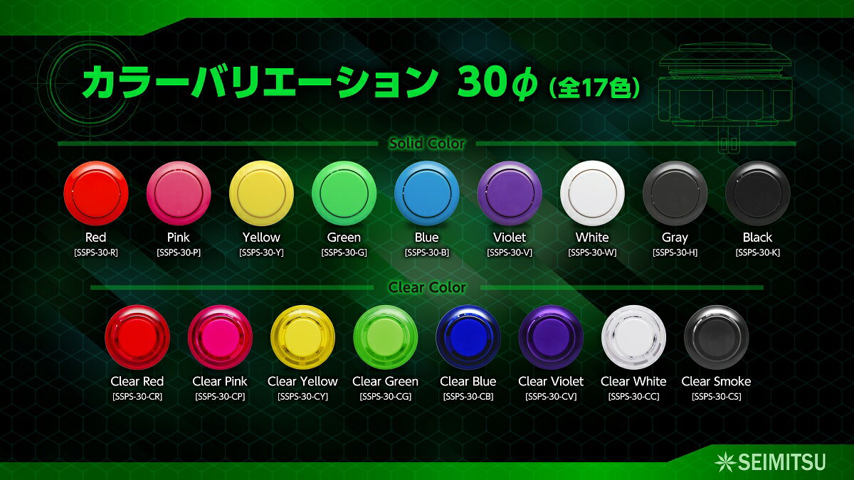 セイミツ工業 SSPS-30N Alutimo30（アルティモ30） ネジ式押しボタン 30φ ソリッドカラー 9色 クリアカラー 8色 バリエーション 計17色