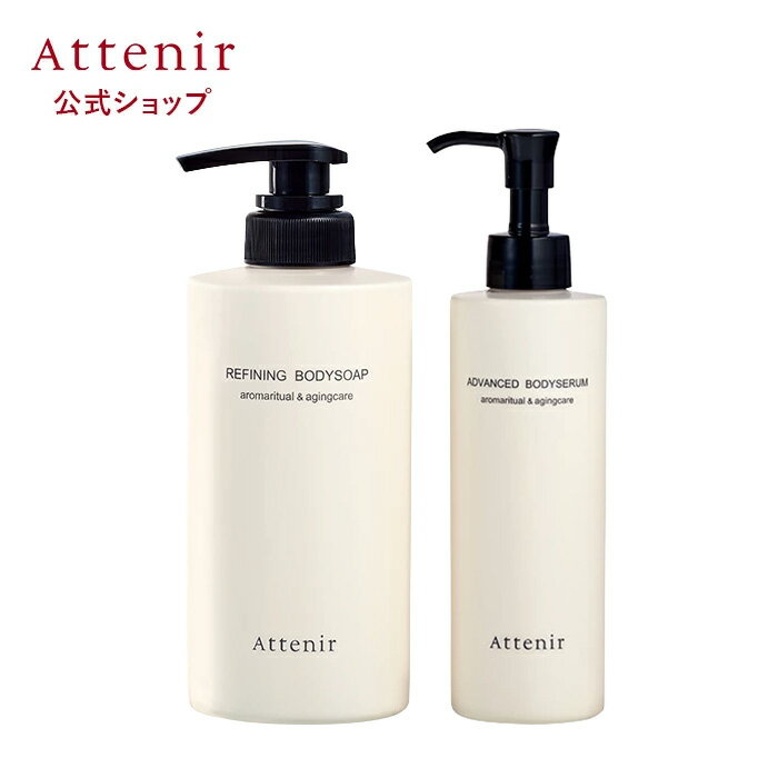 【ポイント10倍！】 香りに満たされるボディーソープ＆ボディセラムのセット 【アテニア公式】[ 化粧品 ボディソープ ボディセラム セット クリスマス ギフト プレゼント スキンケア 美容液 保湿 乾燥 ハリ 詰め替え セラム ソープ ボディウォッシュ ボディケア 香り ]のサムネイル