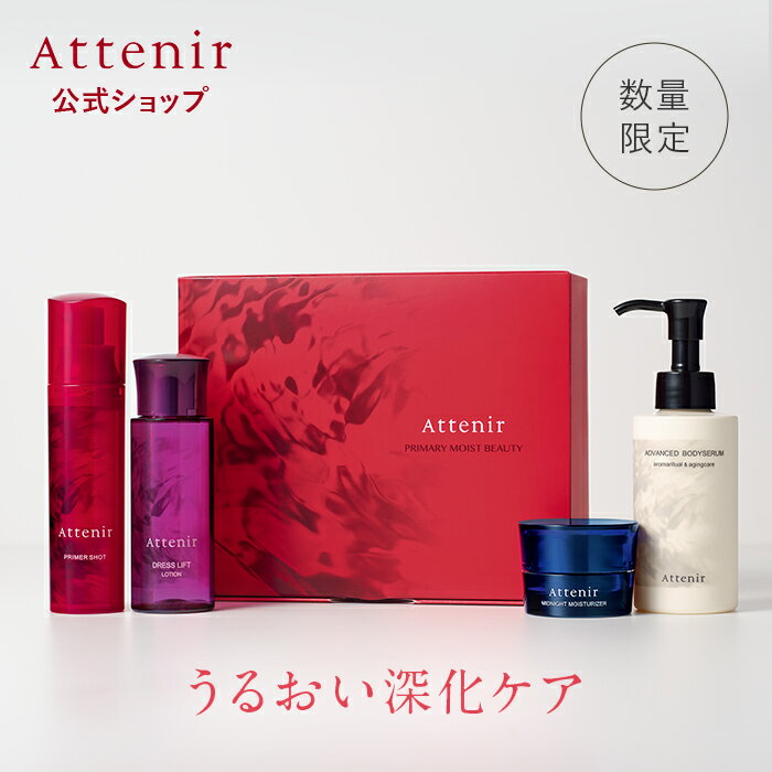 【数量限定】 ウインターコフレ プライマリーモイストビューティー 【アテニア 公式】[ 化粧品 美容液 スキンケア 導入美容液 肌 エクソソーム セラミド エイジングケア ローション モイスチャライザー ボディセラム セラム 保湿 保湿美容液 乾燥 乾燥肌 ギフト セット ]のサムネイル