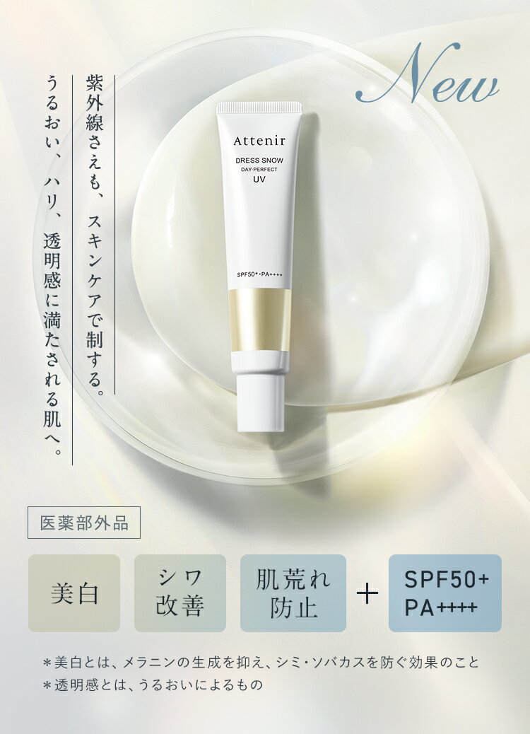 ドレススノー デイ・パーフェクトUV 医薬部外品 [ 化粧品 乳液 美白 保湿 スキンケア ナイアシンアミド コラーゲン（2枚目）