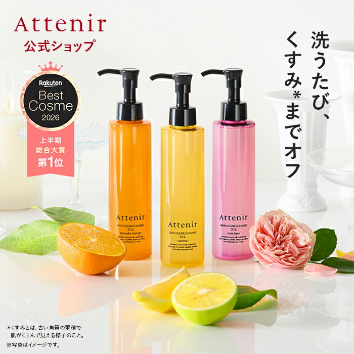 Очищающее масло Skin Clear, 175 мл (4 типа) [Официальный ATTENIR] [Очищающее очищающее масло для пор Требуется двойное умывание лица Очищающее масло Средство для снятия макияжа Средство для снятия макияжа Уход за кожей Угловая заглушка]