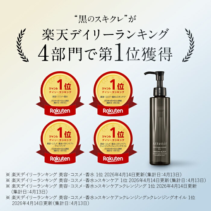数量限定・新登場【ポイント10倍】 スキンクリア クレンズ オイル スムースブラック クレンジング クレンジングオイル メイク落ち メイク落とし 毛穴ケア 毛穴 毛穴汚れ 化粧落ち 化粧落とし 洗顔 角栓 皮脂 クレイ 黒 アテニア 公式 2