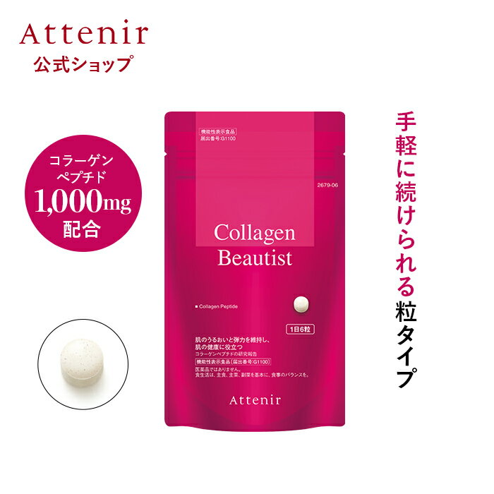 コラーゲンビューティスト 機能性�