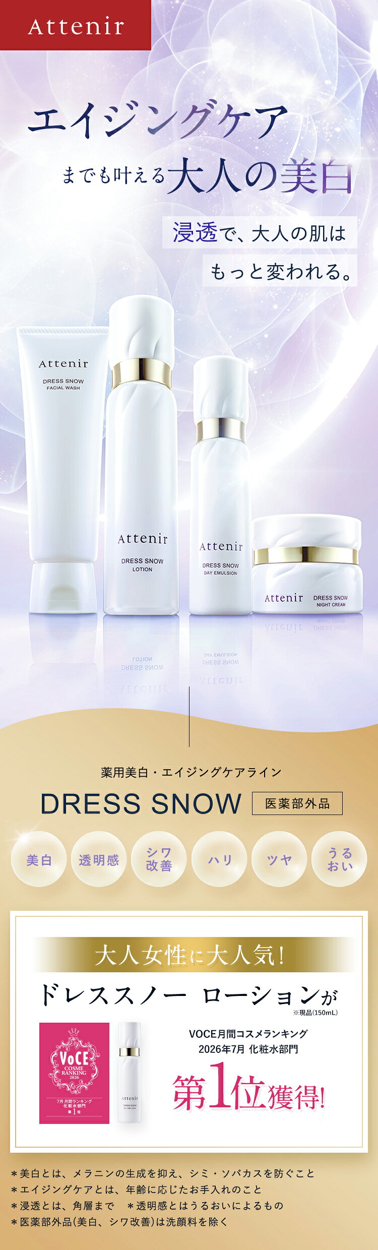 ドレススノー ローション 医薬部外品 ボトル/つめかえ【アテニア 公式】[ 化粧品 化粧水 美白 スキンケア 保湿 エイジングケア ナイアシンアミド コラーゲン シワ 美白化粧水 シミ予防 美白 化粧品 ] attenir-10000446 アテニア公式ショップ 楽天市場店 サンプル画像3