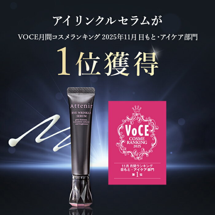 アイ リンクルセラム [医薬部外品] 【アテニア 公式】 [ 化粧品 アイクリーム 目元美容液 アイセラム シワ ナイアシンアミド 目の下 まぶた 保湿 スキンケア しわ リンクル アイケア リンクルクリーム リンクルケア シワ改善 目元ケア 目元 クリーム 目もと ]