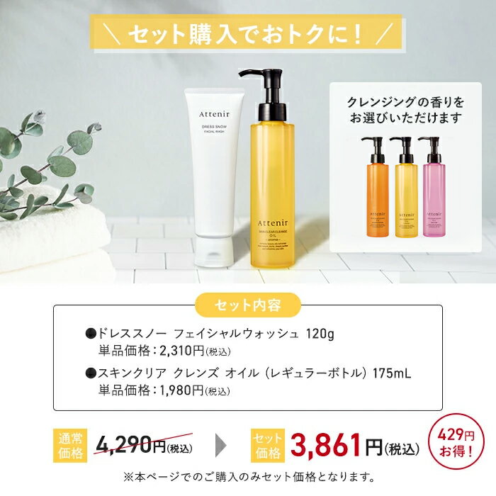 ドレススノー フェイシャルウォッシュ 単品/単品＋クレンジング【アテニア 公式】 [ 化粧品 くすみ 毛穴ケア 角質 角質ケア スキンケア 洗顔 40代 50代 60代 保湿 乾燥 エイジングケア 洗顔料 洗顔フォーム 洗顔クリーム フェイスケア 濃密泡 乾燥肌 毛穴 泡 毛穴 ] - Image 2