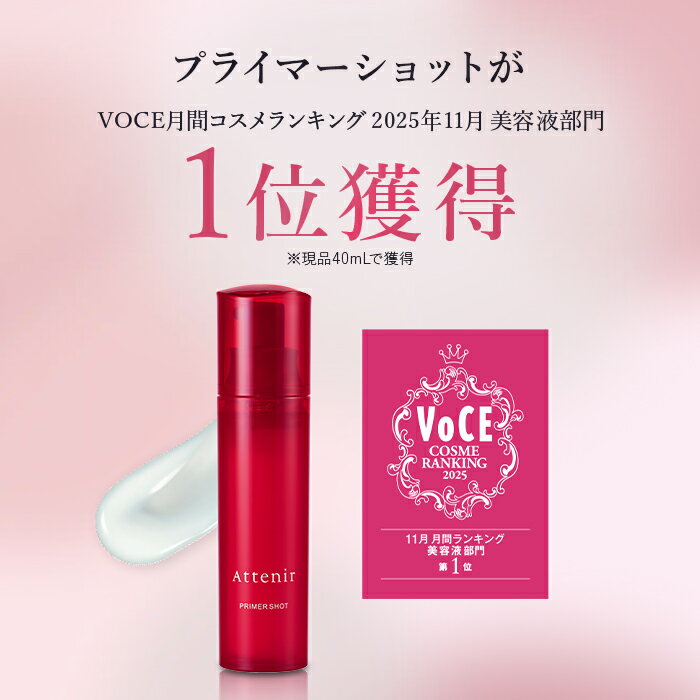 プライマーショット 新/旧 レフィル＋専用容器/レフィル 【アテニア 公式】[ 化粧品 美容液 スキンケア 導入美容液 肌 エクソソーム セラミド エイジングケア ブースター 保湿 保湿美容液 乾燥 30代 40代 50代 ハリうるおい ] - Image 3