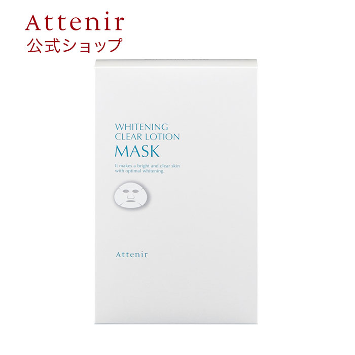【アテニア 公式】 ホワイトニング クリアローション マスク[医薬部外品] 送料無料[Attenir 化粧品 ビューティー フェイスマスク シートマスク フェイスシート フェイスパック 顔パック シートパック パック シミケア マスクパック スキンケア 基礎化粧品 全顔用マスク ]