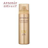 UVプロテクト スプレー[Attenir 日やけ止めスプレー SPF50+ PA++++ ボディ用 髪用　背中用 ウォータープルーフ 専用クレンジング不要 コスメ 化粧品 ビューティー ]