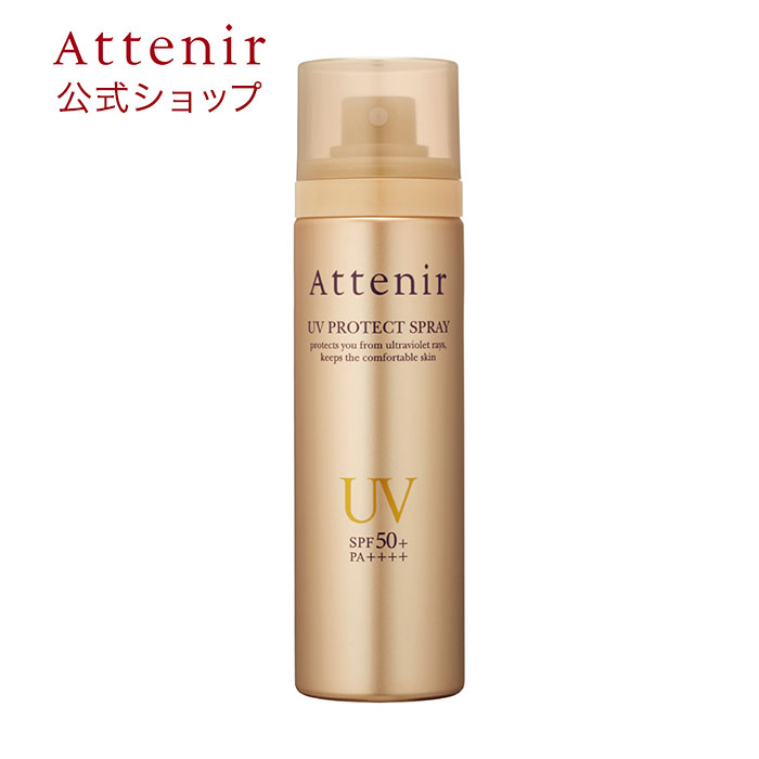 【アテニア 公式】UVプロテクト スプレー2本セット 数量限定 送料無料[Attenir SPF50+ PA++++ ウォータープルーフ 化粧品 日焼け止め スプレー 日焼けどめ 日焼止め 腕 髪 ひやけどめ 紫外線対策 日焼け止 からだ uvケア ボディスプレー ヘアケア 背中 無香料 ヘア ]