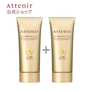 【アテニア 公式】UVプロテクト ジェル 2本セット 送料無料[Attenir SPF50+ PA++++ ウォータープルーフ コスメ 化粧品 日焼け止め 日焼けどめ 日焼止め 腕 ひやけどめ 紫外線対策 日焼け対策 uvジェル 日焼け止 からだ uvケア ボディジェル スキンケア ボディ用 ]