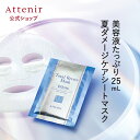 トータルリヴァイタ マスク ホワイト 1個/2個 数量限定 【アテニア 公式】[Attenir 化粧品 フェイスマスク シートマスク フェイスシート フェイスパ...