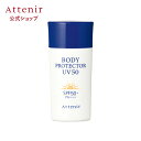 ボディプロテクターUV50 1本/2本 数量限定 【アテニア 公式】[Attenir 化粧品 SPF50+ PA+++ ウォータープルーフ 日焼…