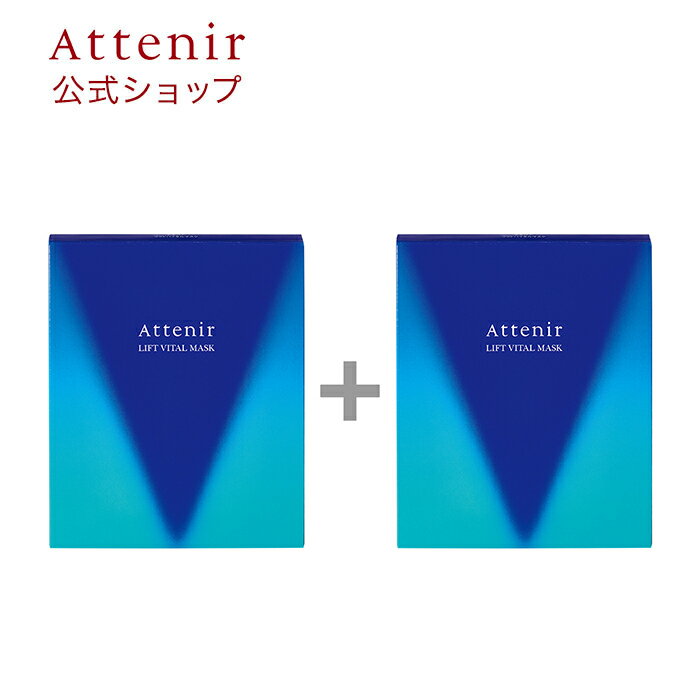 【アテニア 公式】リフトバイタルマスク 3枚入り×2個セット 数量限定 送料無料[Attenir スキンケア フェイスパック フェイスマスク ストレッチ 引き上げ 美容液 キメ ハリ 保湿 透明感 シートマスク パック 顔 フェイスシート 美容マスク 顔パック]のサムネイル